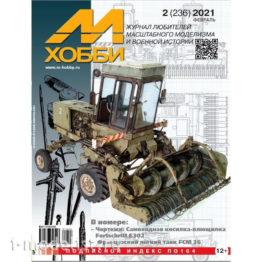 Журнал М-Хобби № 02/2021 - 02-2021