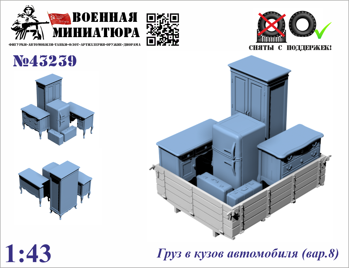 1:43 Груз в кузов автомобиля вар.8 - 43239