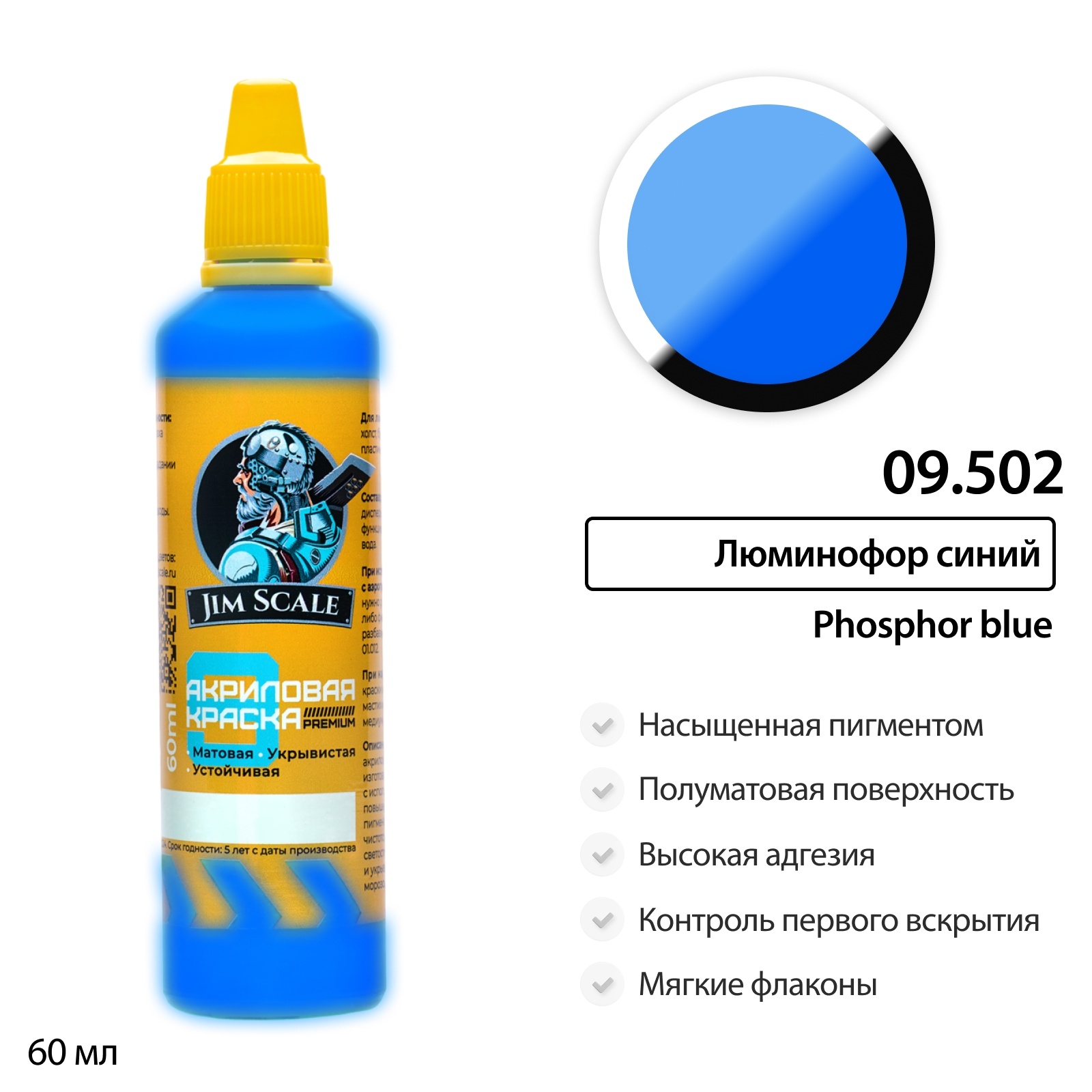 Краска универсальная акриловая Люминофор синий, 60 мл - 09.502