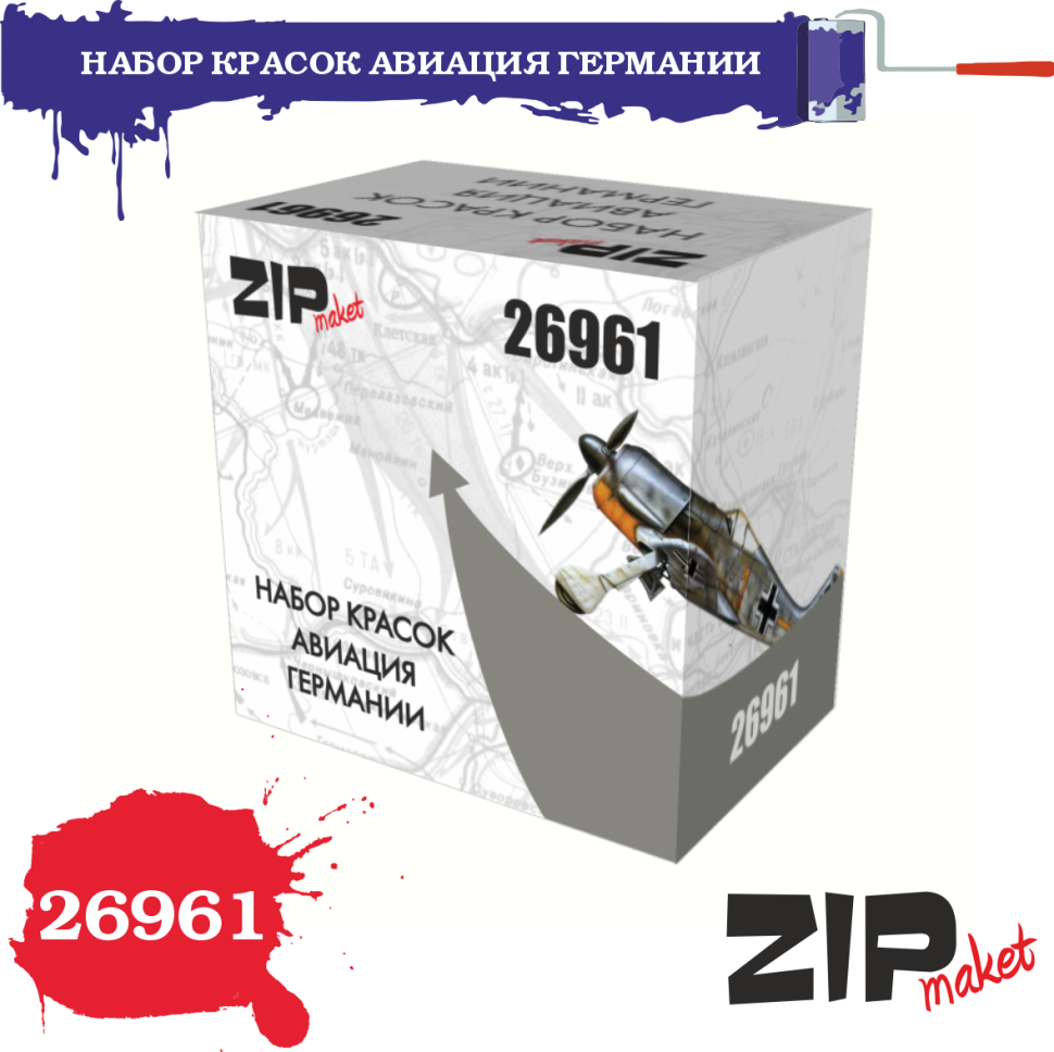Набор красок авиация Германии - 26961