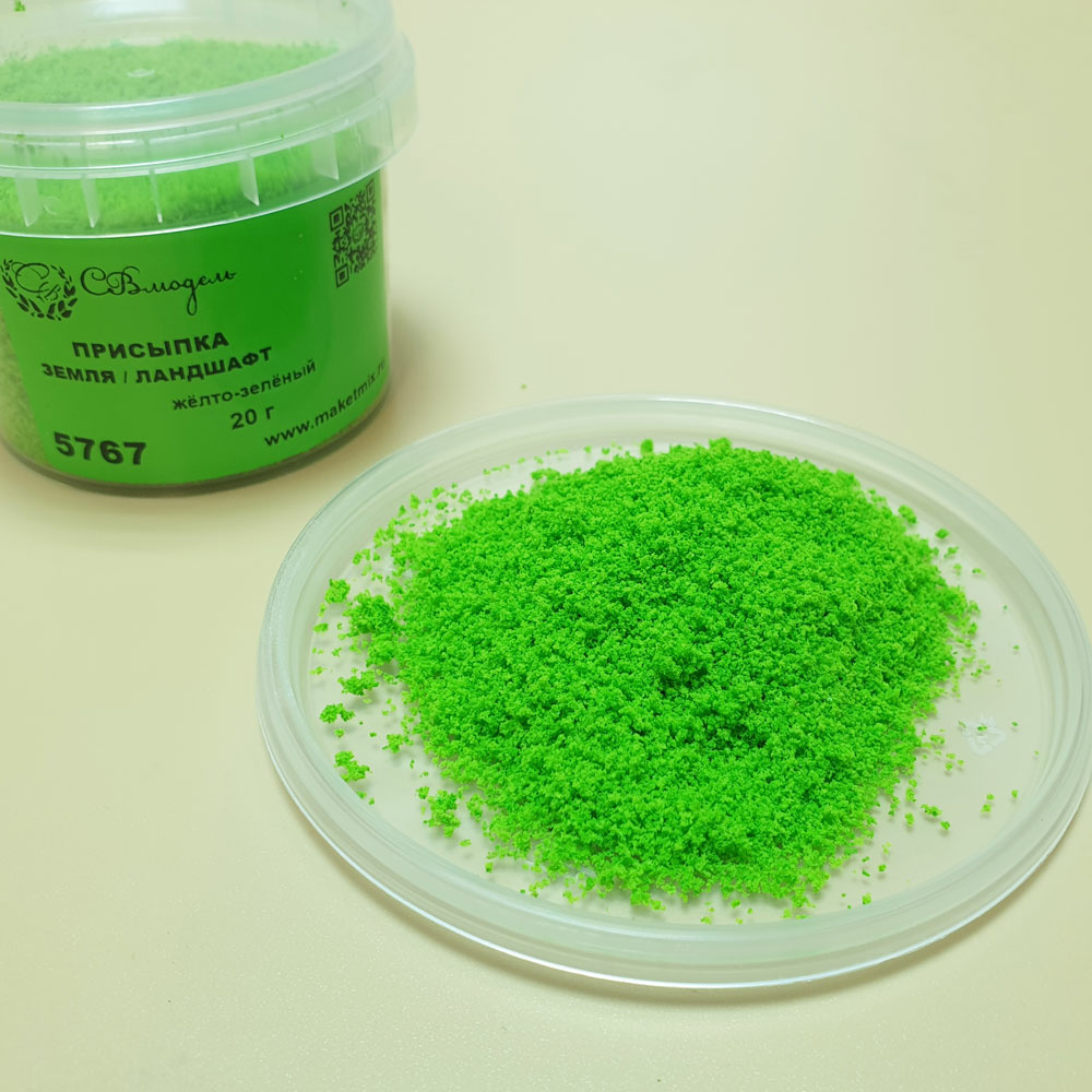 1:72 Присыпка земля/ландшафт желто-зеленый, 130 мл - 5767
