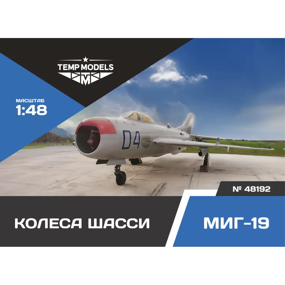 1:48 Колеса шасси М-19 - 48192