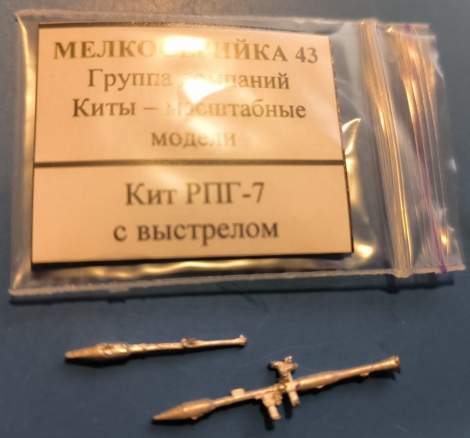 1:43 Сборная модель РПГ-7 с выстрелом - M0098