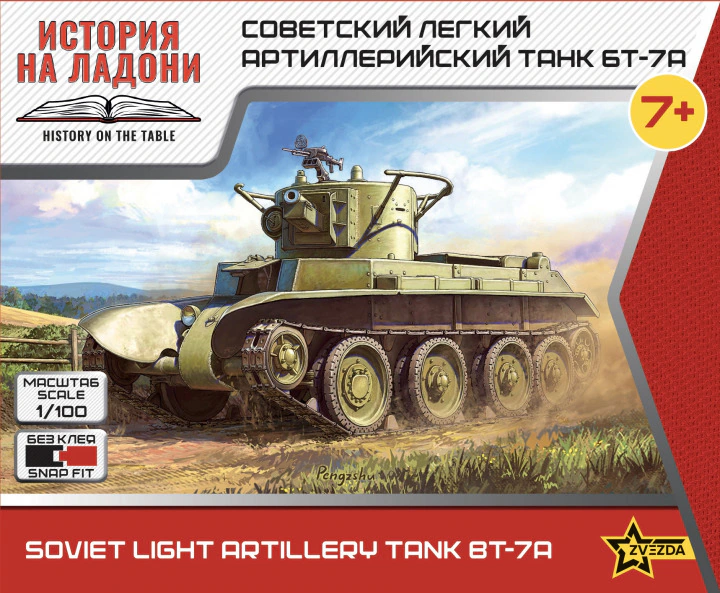 1:100 Сборная модель Советский легкий артиллерийский танк БТ-7А - 6283