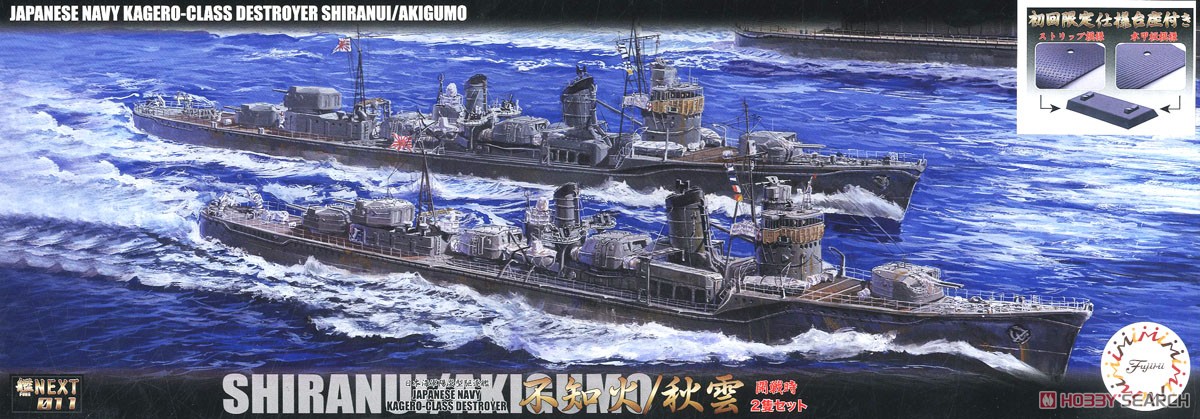 1:700 Сборная модель IJN Kagero Class Destroyer Shiranui / Akigumo Outbreak of War (Set of 2) - 460758