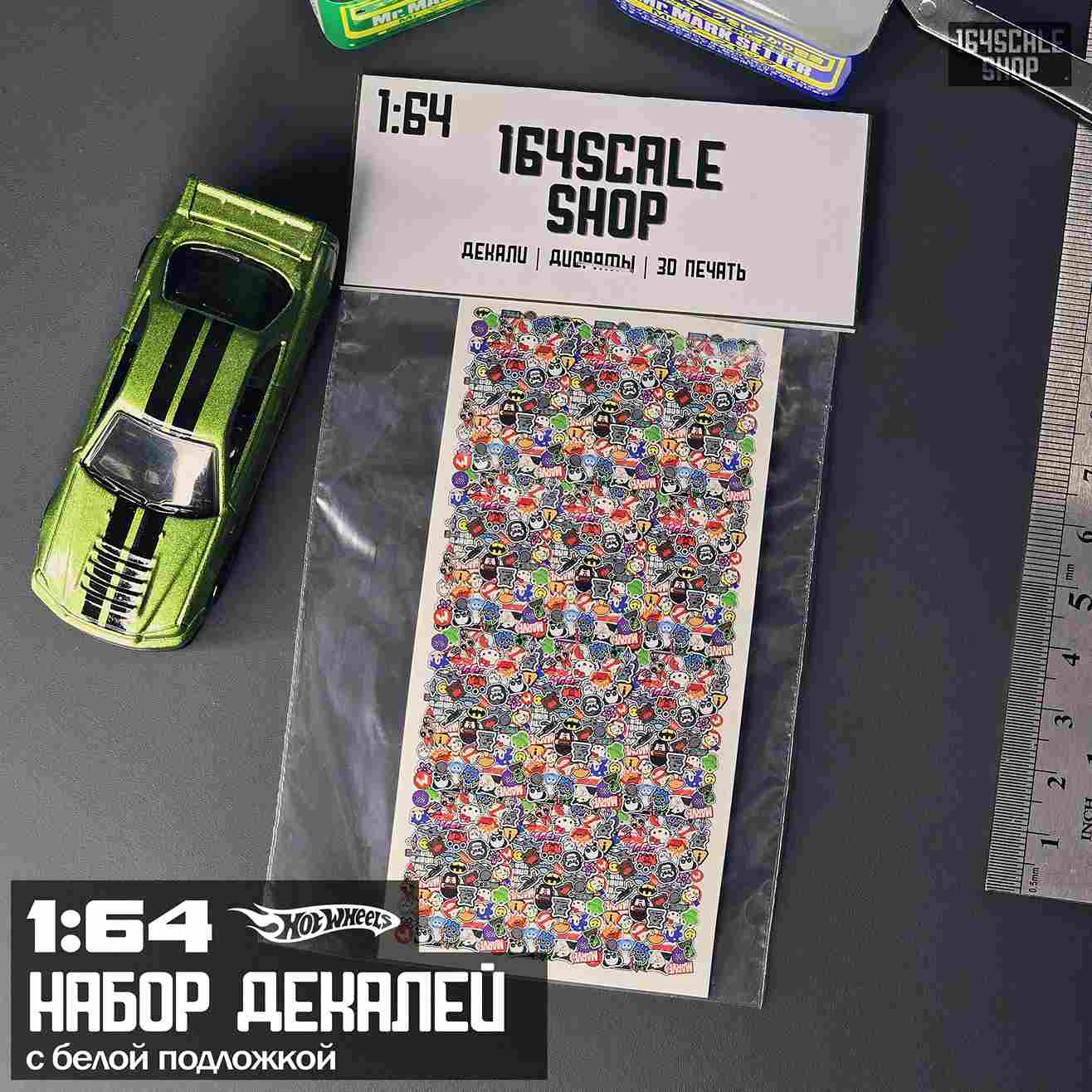 1:64 Декаль 'СтикерБомбинг' - CSA130