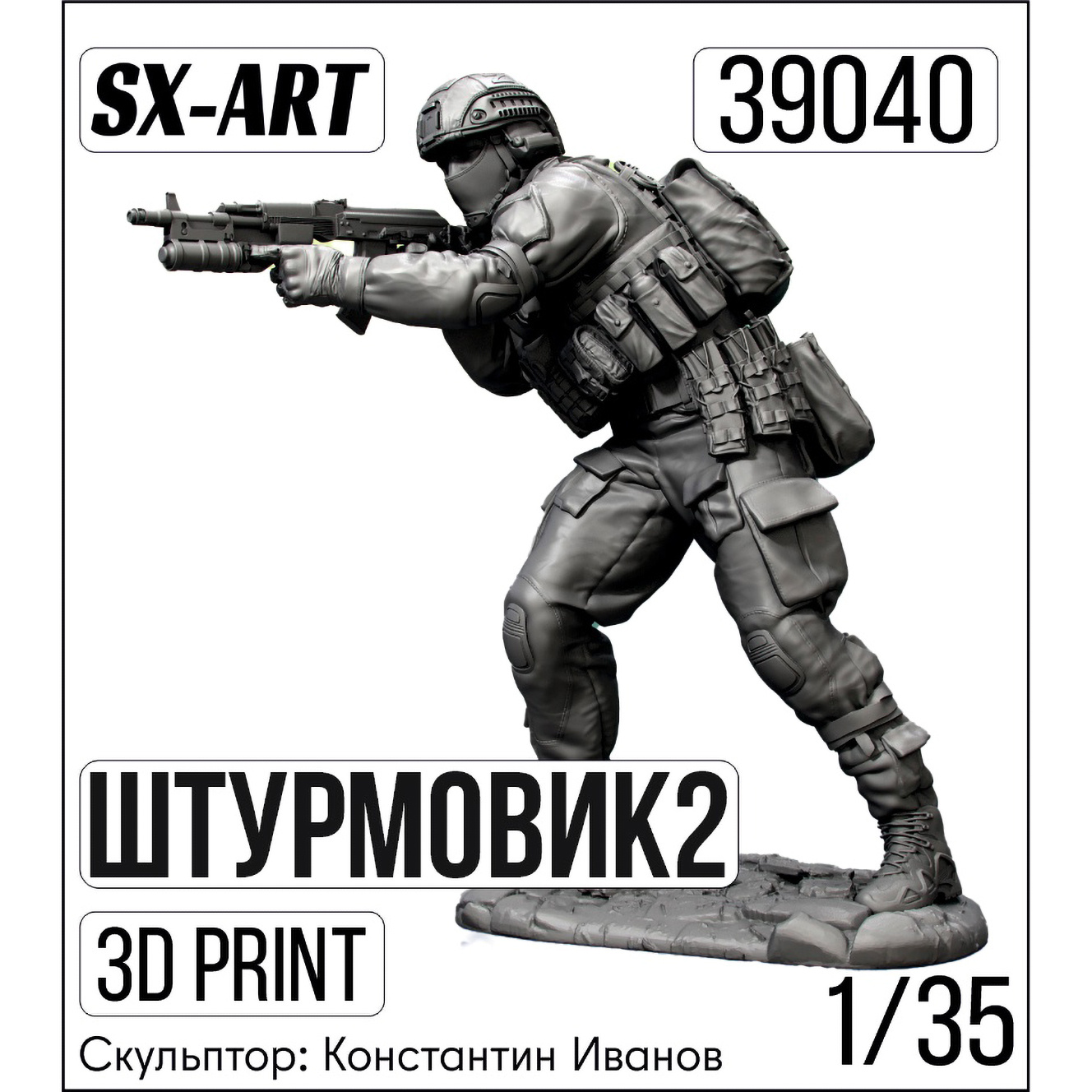 1:35 Сборная модель Фигурка Штурмовик 2 - 39040