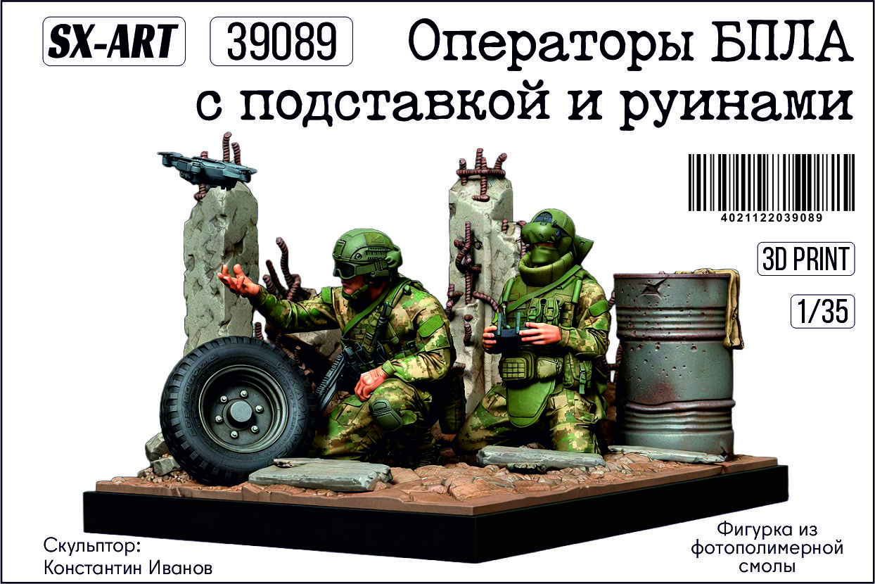 1:35 Фигурки Операторы БПЛА с подставкой и руинами - 39089