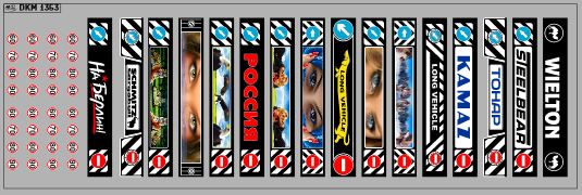 1:43 Декаль Брызговик для гузовиков и прицепов вариант 44 - DKM1353