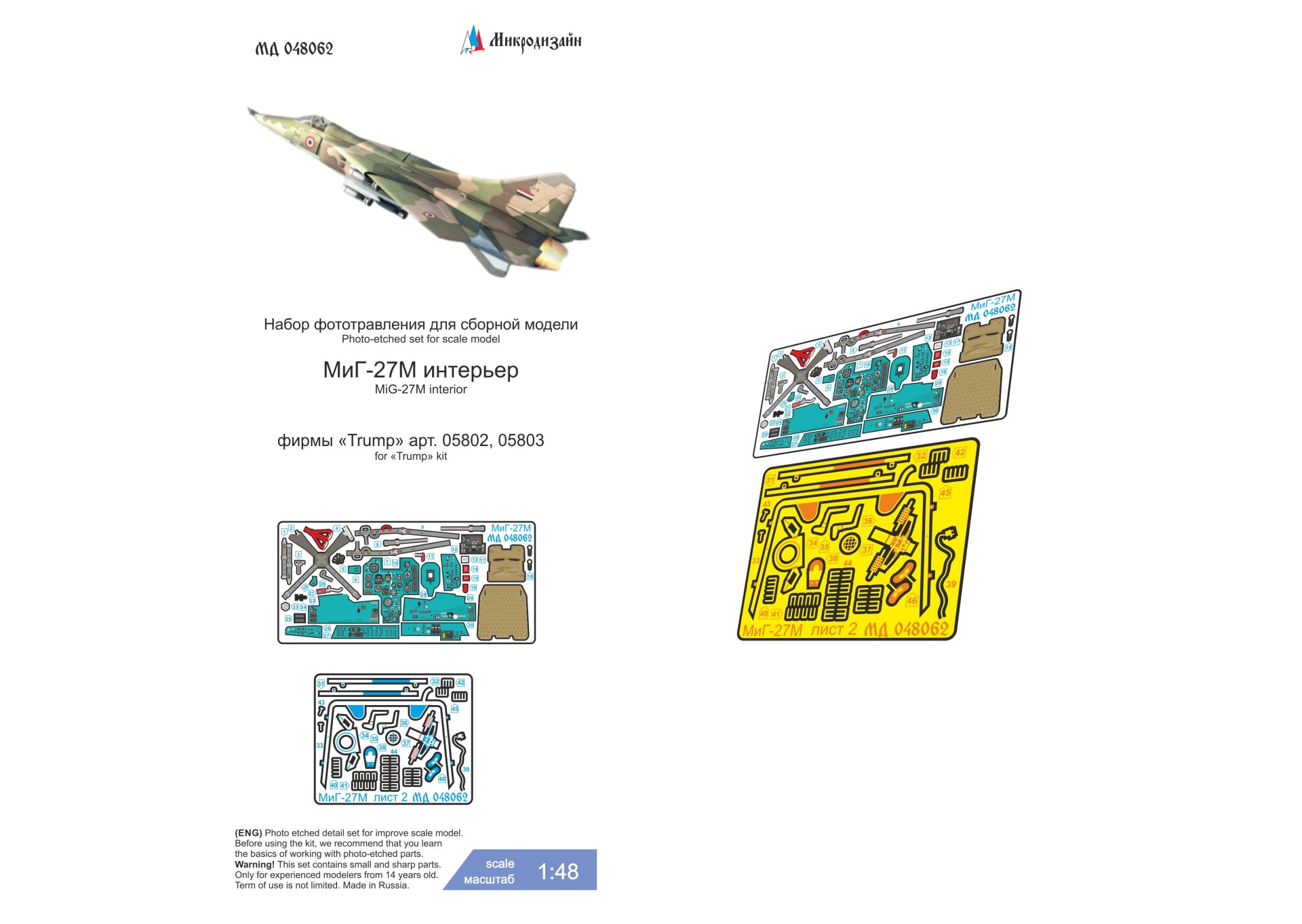 1:48 Фототравление интерьера на М-27М (Трубач) - 048062