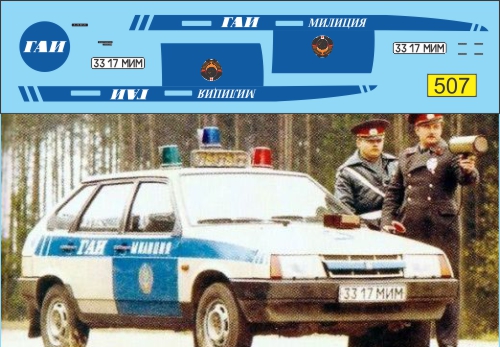 1:43 Декаль Волжский 2109 ГАИ милиция СССР - U507