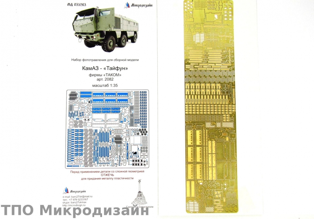 1:35 Фототравление Российский бронеавтомобиль Камский грузовик 63968 «Тайфун-К» - 035263