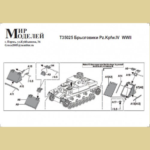 1:35 Фототравление Немецкий средний танк Pz.Kpfw. IV (Брызговики) - T35025