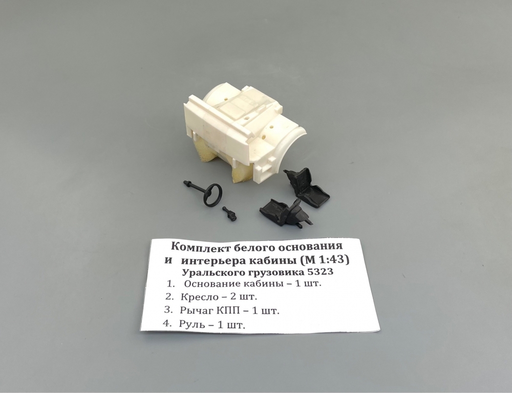 1:43 Комплект основания и интерьера кабины Уральского грузовика 5323 (белый) - ptkit107