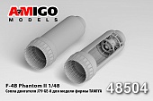 1:48 Cопло двигателя J79 GE-8 самолета F-4 B/ C/ D/ N - amg 48504