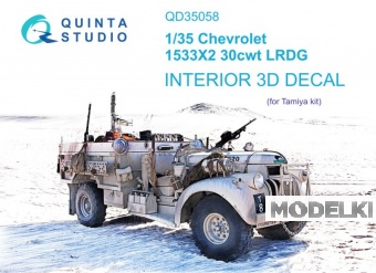 1:35 Декаль интерьера кабины Chevrolet 1533X2 30cwt LRDG (Tamiya) - QD35058