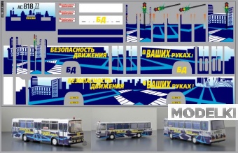 1:43 Декаль IKARUS-260 БЕЗОПАСНОСТЬ ДВИЖЕНИЯ белый (140х290) - DKP0286