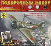 1:48 Сборная модель самолет истребитель И-16 тип 24 дважды Героя советского Союза Бориса Сафонова (подарочный набор) - ПН204803