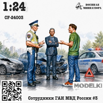 1:24 Фигурки Сотрудники ГАИ МВД России #3 - CF-24003