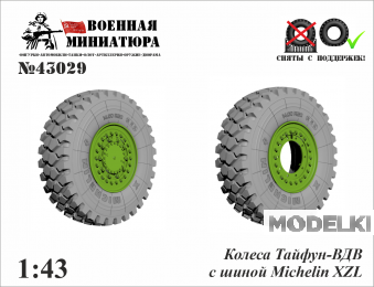 1:43 Колеса Тайфун-ВДВ с шиной Michelin XZL - 43029