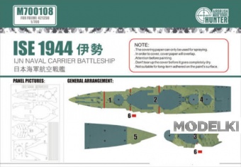 1:700 Маска окрасочная IJN Naval Carrier Battleship ISE 1944 (For Fujimi 421520) - M700108