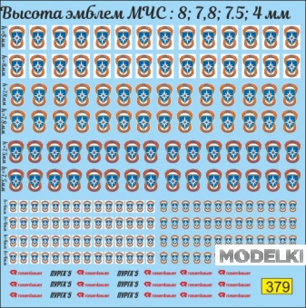 1:43 Набор декалей Эмблемы МЧС - U379