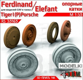 1:35 Опорные катки для САУ Ferdinand/Elefant/Tiger I(P) Porsche - RS35165