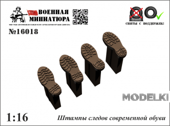 1:16 Штампы следов совеременной обуви - 16018