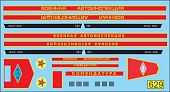 1:43 Декаль Волжский 2121 / 2131 ВАИ - U629