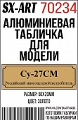 Табличка для модели Су-27СМ Российский многоцелевой истребитель - 70234
