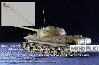 1:35 Антенный ввод и 4-х (2-х) метровая антенна для БТТ, оснащенной радиостанциями Р-113. Для установки на модели Советских танков и БТР 1950-60 годов - MM3570