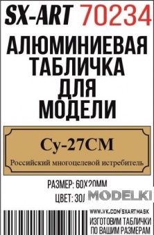 Табличка для модели Су-27СМ Российский многоцелевой истребитель - 70234