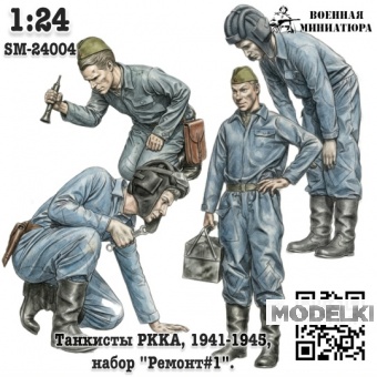 1:24 Фигурки Танкисты 'РККА', 'Ремонт#1'. (не окрашеные) - SM-24004