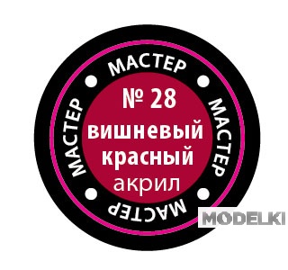 Краска мастер-акрил, вишневый красный - 28-МАКР