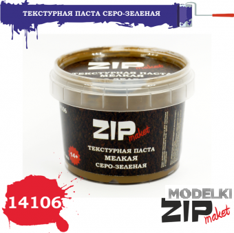 Текстурная паста 'мелкая' серо-зеленая - 14106