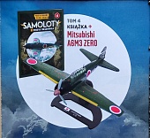 1:72 MITSUBISHI A6M3 Zero, Самолеты Великой Отечественной Войны 4 - S2W004