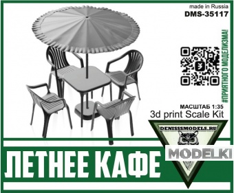1:35 Сборная модель Летнее кафе - DMS-35117