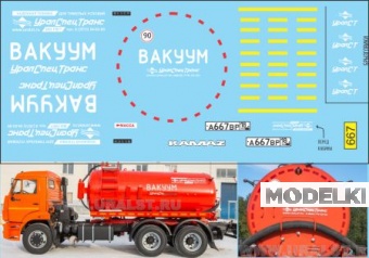 1:43 Набор декалей Автоцистерна вакуум (версия 2) - U667