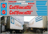 1:43 Декаль ALKA Совтрансавто вариант 1 (200х65) - DKM0895