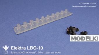 1:43 Маяк проблесковый Elektra LBО-10, неокрашеный (10 шт.) - PTVS-G-006