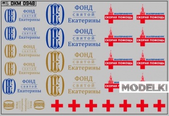 1:43 Декаль эмблемы и логотипы скорой помощи Екатеринбург (100х65) - DKM0948