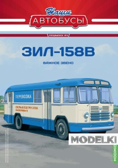 1:43 ЗИL-158В, Наши автобусы Спецвыпуск 6 - SNA06