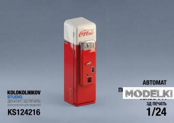 1:24 Автомат по продаже Cola Vendo V44 - KS124216