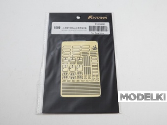 1:700 Фототравление WWII IJN 203mm Turret Primary Guns Insulation Panels (For Aoshima) - FH700093