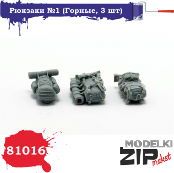 1:35 Набор дополнений Рюкзаки №1 (Горные, 3 шт) - 81016
