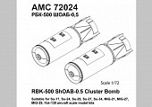 1:72 Набор для доработки Российская разовая бомбовая кассета РБК-500 ШОАБ-05 (2 шт.) - АМС 72024