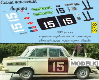 1:43 Набор декалей Москвич ралли НИИАТ Москва - U378
