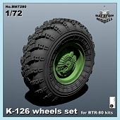 1:72 Колеса К-126 для комплекта БТР-80 / K-126 weighted wheels set for BTR-80A (BCC) - BM7280