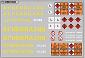 1:43 Набор декалей Надписи Огнеопасно, знаки и полосы желтый (100х70) - DKM0411