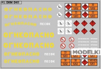 1:43 Набор декалей Надписи Огнеопасно, знаки и полосы желтый (100х70) - DKM0411